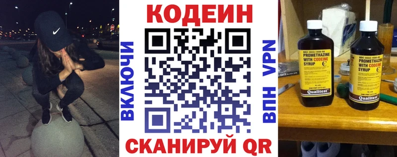 Кодеин Purple Drank  Калтан 